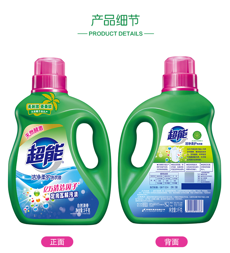 【沃尔玛】超能 洁净柔护洗衣液 洗衣液 衣物清洁 (自然清香) 3kg