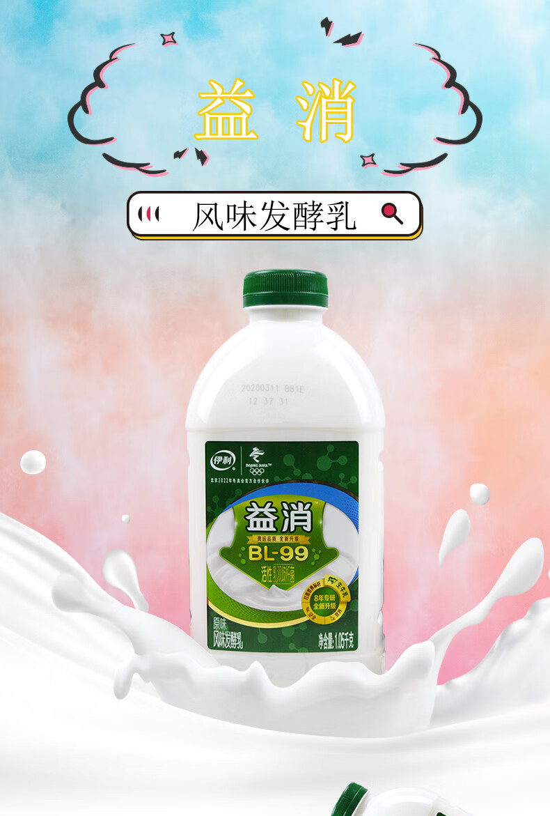伊利益消酸奶大桶风味发酵乳早餐牛奶实惠桶装原味105kg量贩装yp泡沫