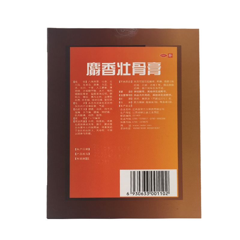 仁和中方 麝香壮骨膏 7cm*10cm*6贴zf1 1盒装