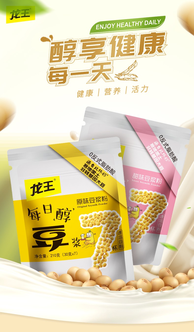 龙王豆浆粉甜味/原味豆浆粉30g小袋装 210g(30g*7小包)甜味【图片