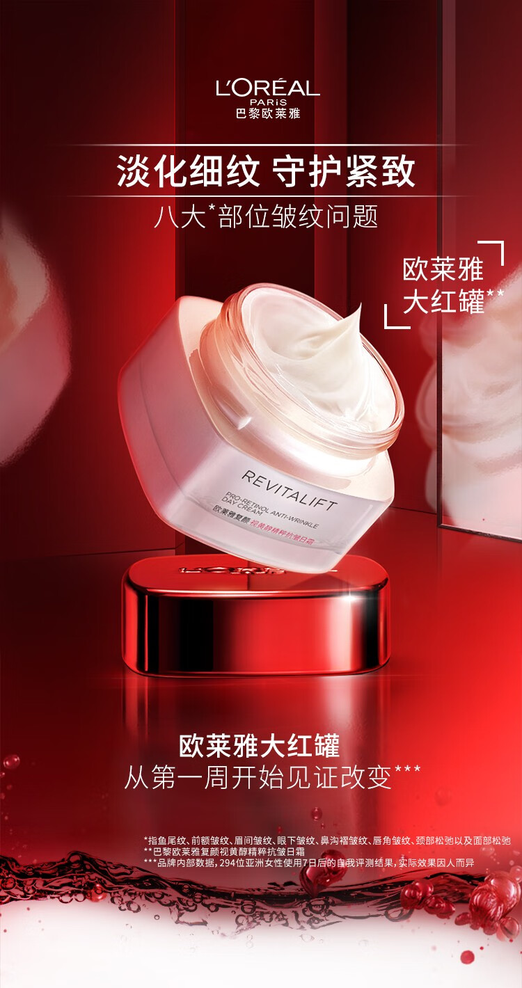 巴黎歐萊雅loreal復顏視黃醇抗皺緊緻滋潤日霜女士面霜補水保溼乳液