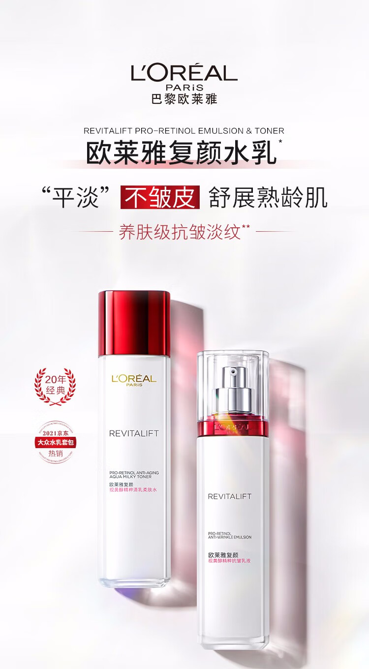 欧莱雅（L'OREAL）欧莱雅套装水乳护肤品复颜抗皱女士化妆品补水保湿淡纹送女友礼物 柔肤水+乳液+日霜