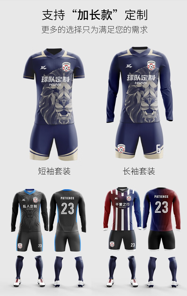 后舍男生热升华足球服全身定制套装男夏季成人学生儿童足球队服球衣大