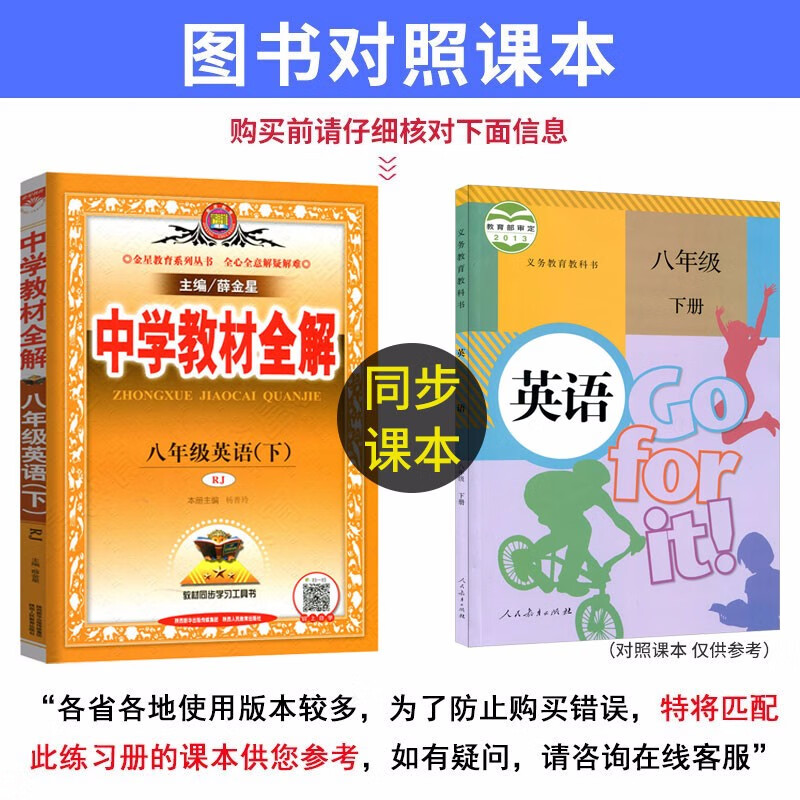 包邮2021春中学教材全解八年级下册英语全解人教版初二8年级英语下册