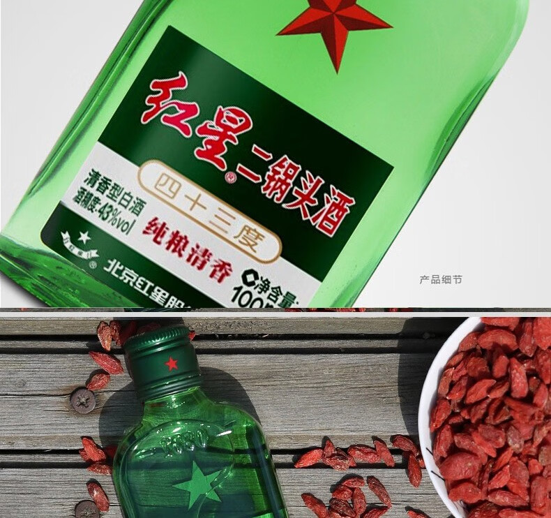 红星北京红星二锅头清香型白酒43度绿扁小二100ml24瓶整箱装