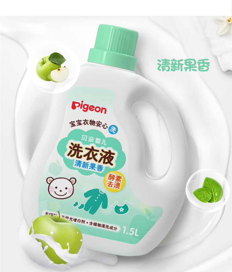 pigeon洗衣液阳光贝亲新生婴儿酵素洗衣液1.