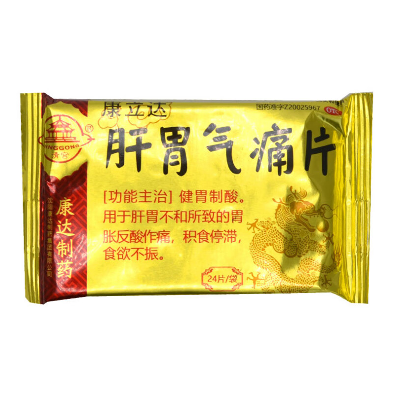 清宫 肝胃气痛片 24片 1盒装