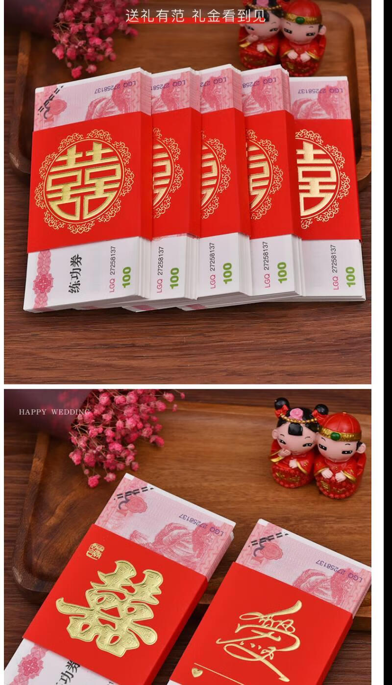 万元钱套改口利是封聘礼礼金喜字红包万元钱套浪漫喜事10个万元钱套