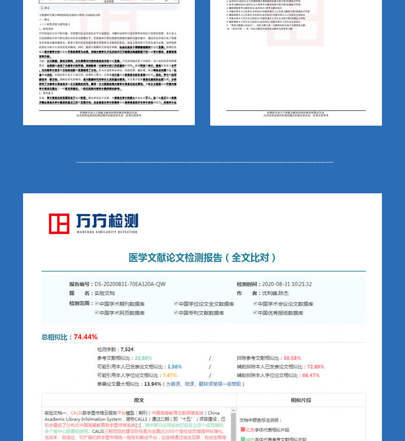 Wfsd万方数据医学期论文检测查重毕业论文查重率比对期刊学位论文查重万方检测官网报告万方医学网 虎窝购