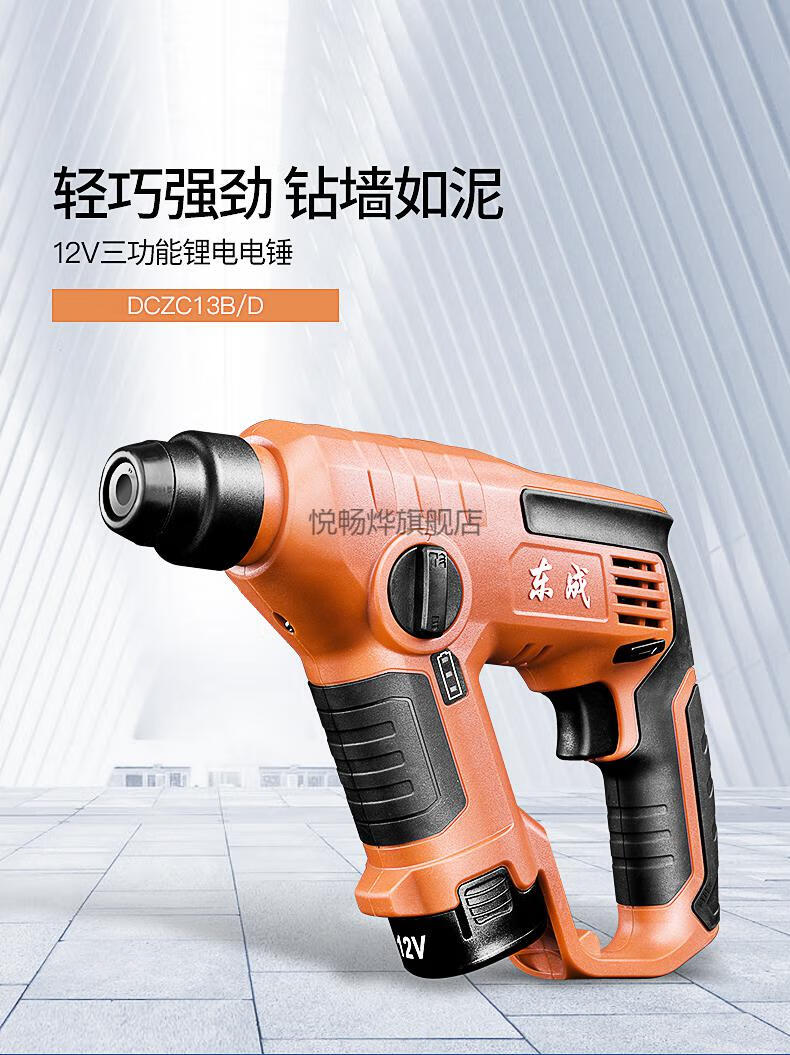 2022新款东成充电式电锤家用多功能小型锂电工业级冲击钻东城电动工具