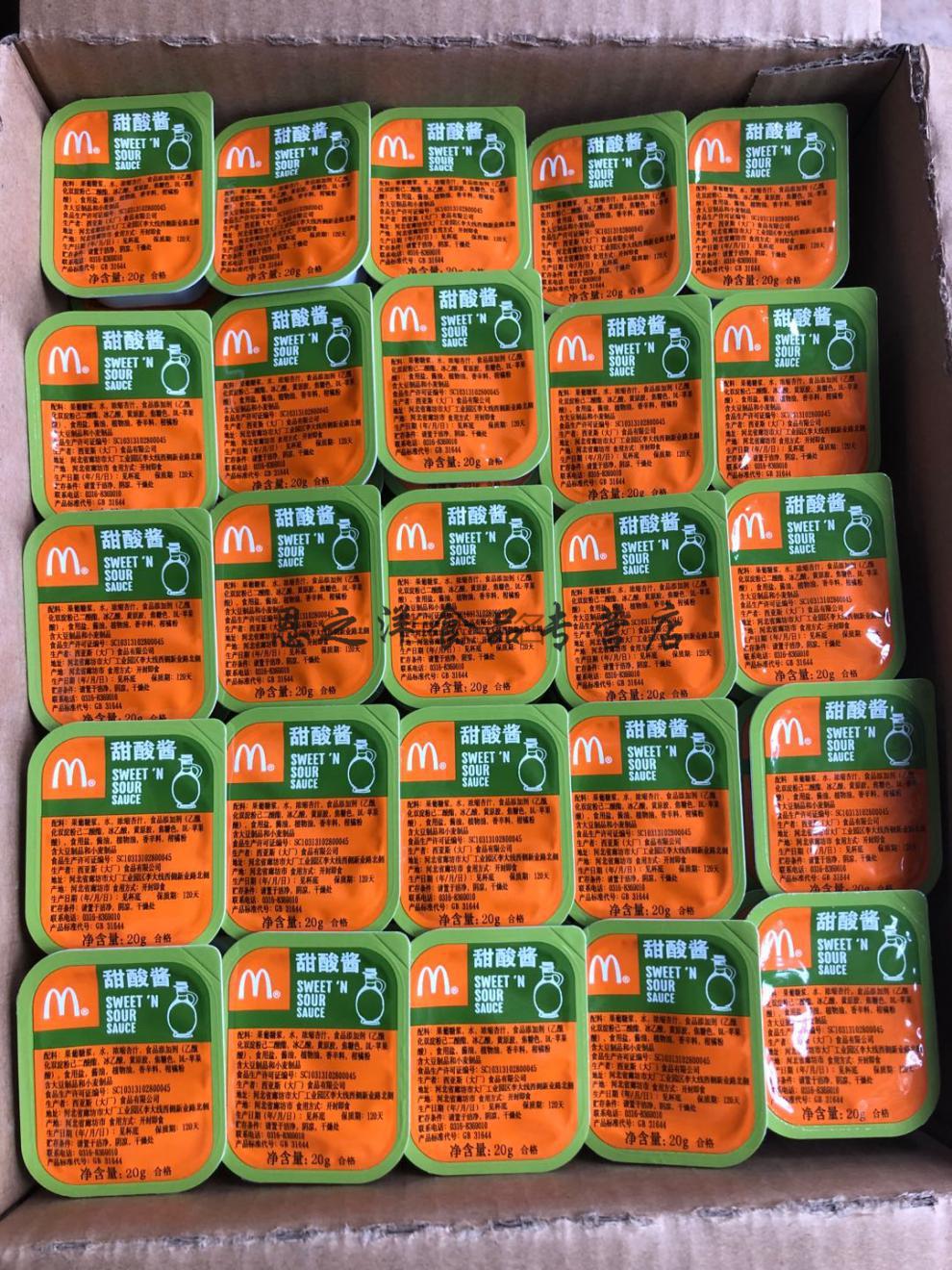 麦当劳同款西亚斯酸甜酱麦乐鸡块专用的甜酸酱蒜蓉辣椒酱20个