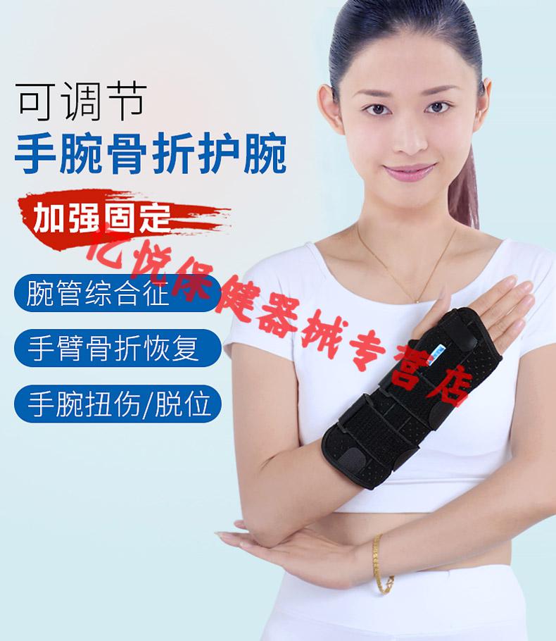 医用手腕桡骨扭伤固定夹板护腕腕管腱鞘炎腕关节支具护具 黑色(左手)