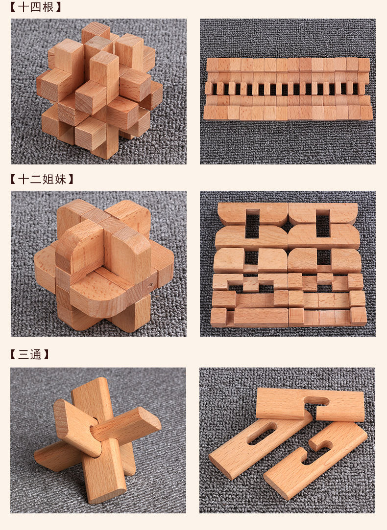 孔明锁鲁班锁套装木制高智商儿童玩具成人解压小学生智力解锁 礼盒装