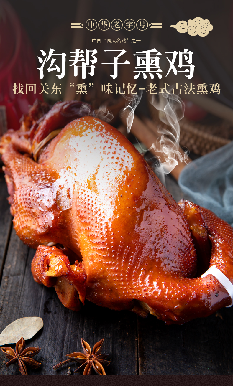 沟帮子尹家烧鸡 尹家老式熏鸡东北特产整只烧鸡即食熟食 落锅鸡1000g