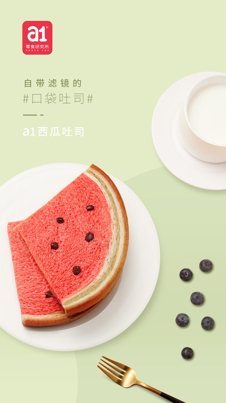 a1西瓜吐司面包片480g*箱 早餐网红零食孕妇儿童营养学生夹心吐司 480