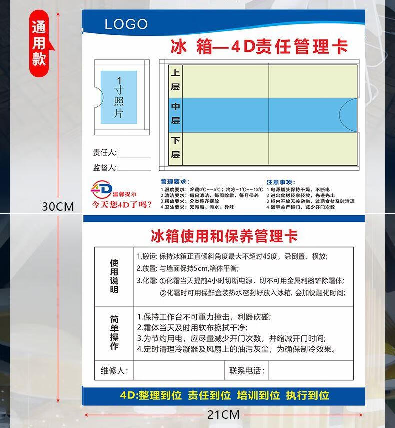冰箱4d管理卡空调五常定位4d厨房冰箱管理卡责任区全套炒灶前厅提示牌