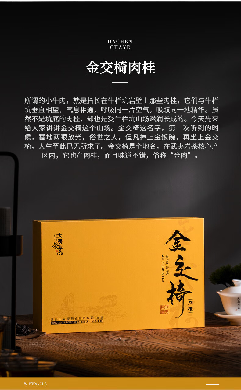 武夷金交椅正岩肉桂茶岩茶大红袍茶叶礼盒装大辰浓香型礼【图片 价格