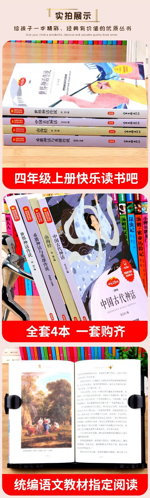 四年級上冊中國神話故事傳說世界經典神話與山海經希臘神話中小學兒童