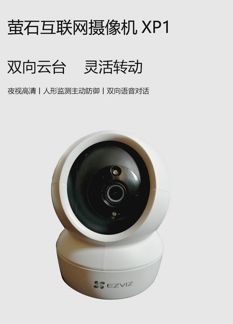 沙图(vsartero)xp1云台摄像头监控家用c6c无线远程手机360度全景自营
