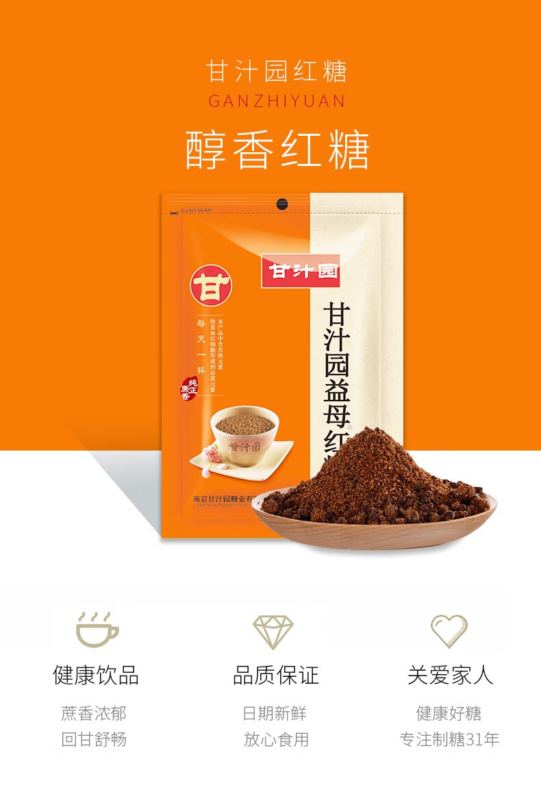 甘汁园益母红糖袋装女生经期例假红糖粉散装月子产妇【图片 价格 品牌