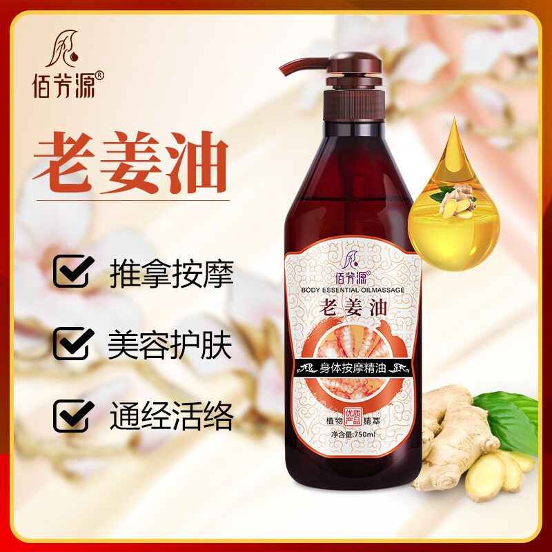 佰芳源背部精油玫瑰精油身体按摩油美容院专用刮痧油开背通经络润肤油