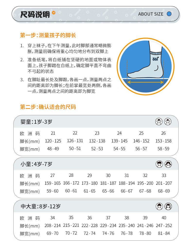 361儿童鞋尺码表图片