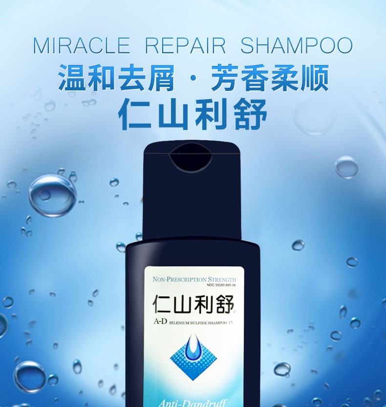 深层清洁控油去油去屑洗发水125ml/200ml 仁山利舒洗发水200ml