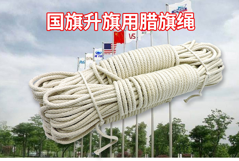 8mm 腊旗绳 绳 旗杆绳升专用绳 旗绳 高强度耐腐蚀 升旗 50米长【图片