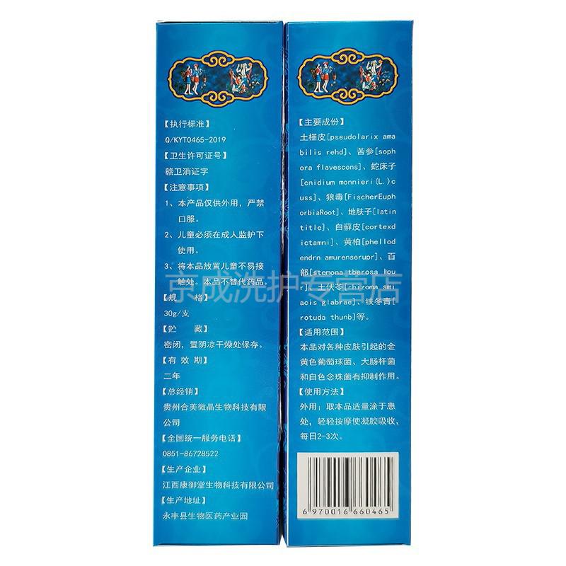 陈万堂苗疆清肤灵30g2盒装