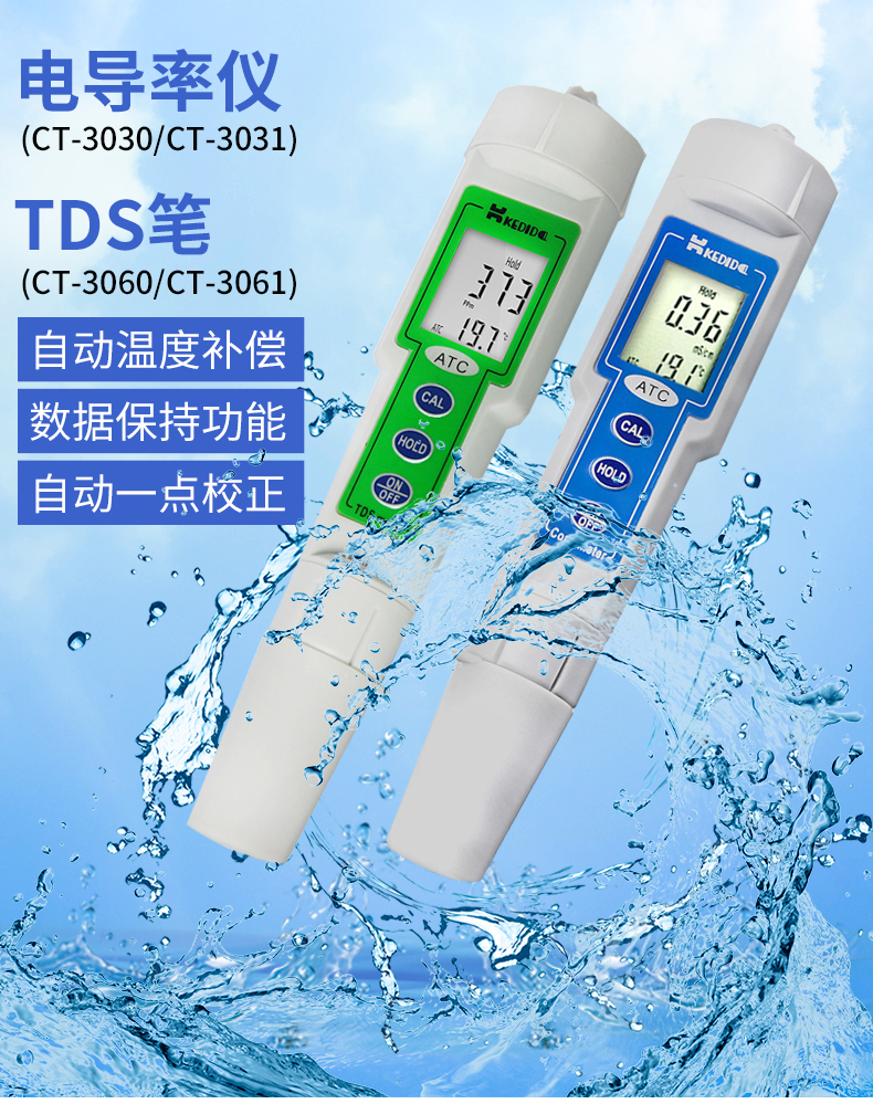 kedida笔式电导率仪数显检测水质仪器便携式水硬度ec计多参数硬度栽培