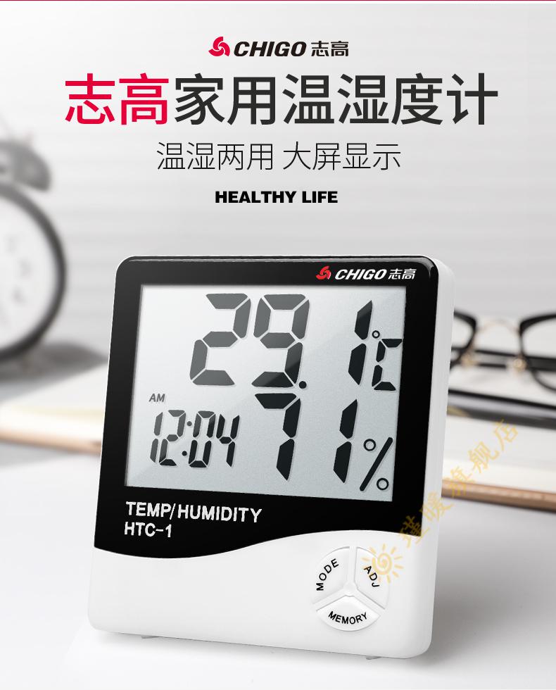 志高精准温度计室内温湿度家用高精度干湿婴儿房室温创意客厅电子舒适