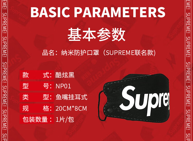 supremenrn联名口罩图片