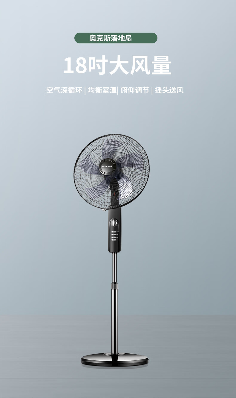 奧克斯電風扇定時落地扇家用落地電扇夏天大風力強力工業風扇18英寸