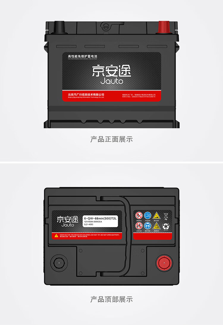 京安途jauto蓄电池6qw45350b24lt255b24l更换套餐含电瓶含工时