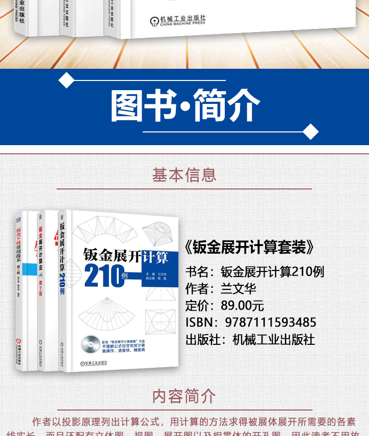 钣金展开计算210例 钣金下料常用技术第2版 钣金展开计算法3册钣金展开技巧书铆工钣金工管工 摘要书评试读 京东图书