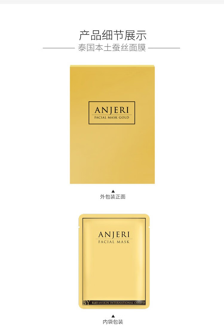 Anjeri莹润补水蚕丝面膜美颜嫩肤保湿修护男女金银色泰国原装进口10片装 【超值清单】银色两盒（20片）