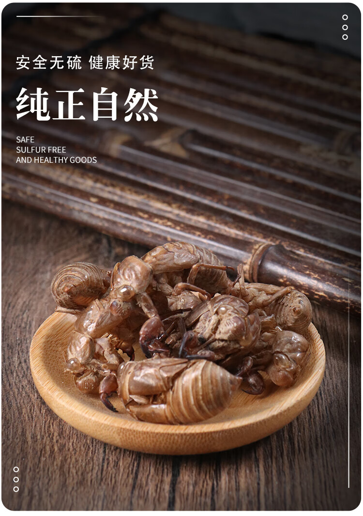 同仁堂中药材蝉蜕蝉衣知了壳蝉脱自然脱落500克中药材店铺