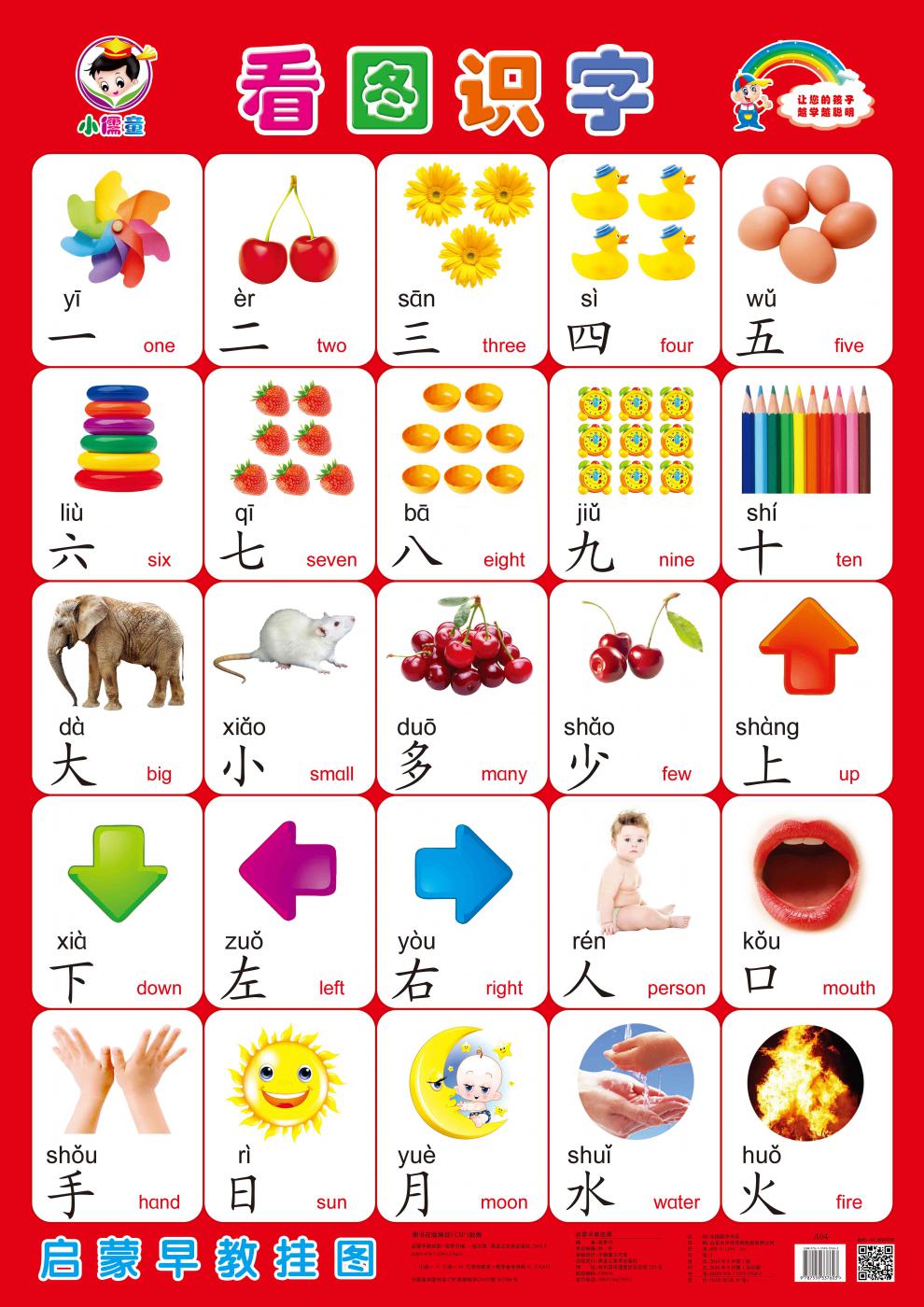 挂图宝宝启蒙认知早教挂画手机扫码挂图小学生汉语拼音字母表汉语拼音