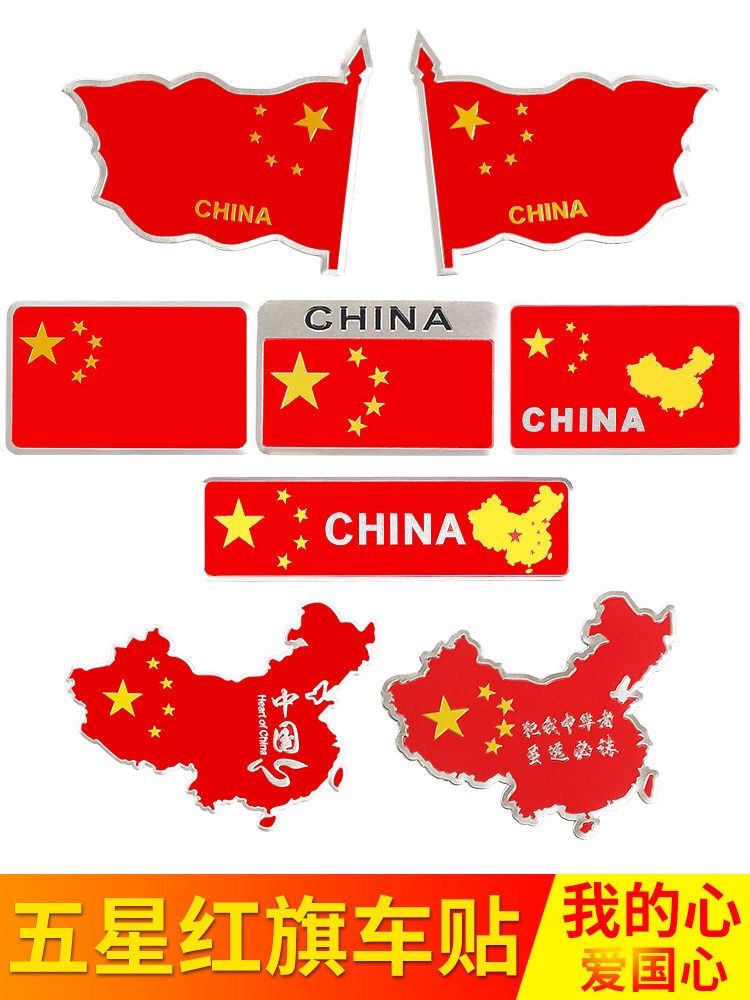 中国五星红旗金属爱国车贴汽车标装饰3d立体个性贴纸划痕遮挡 国旗