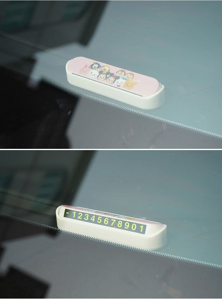 卡通临时停车牌挪车手机电话号码牌车载车用停靠移车个性汽车用品