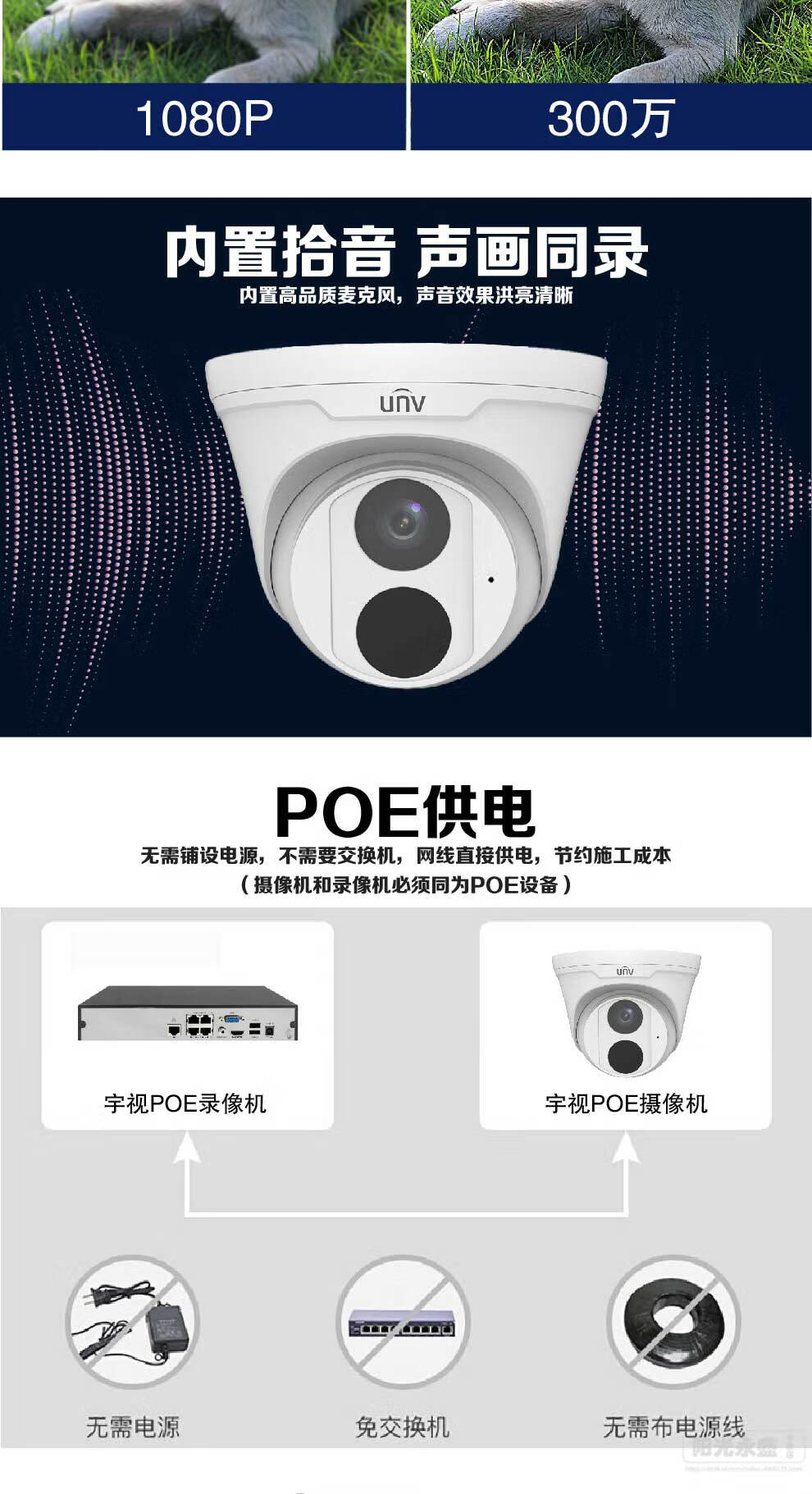 unv宇视网络摄像头300万网络高清摄像机poe供电内置拾音器音频可插卡