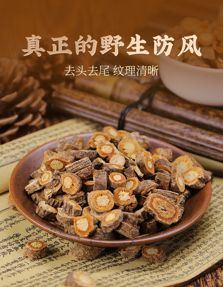 内蒙野生关防风正品纯净货250g防风中药材北防风中草药