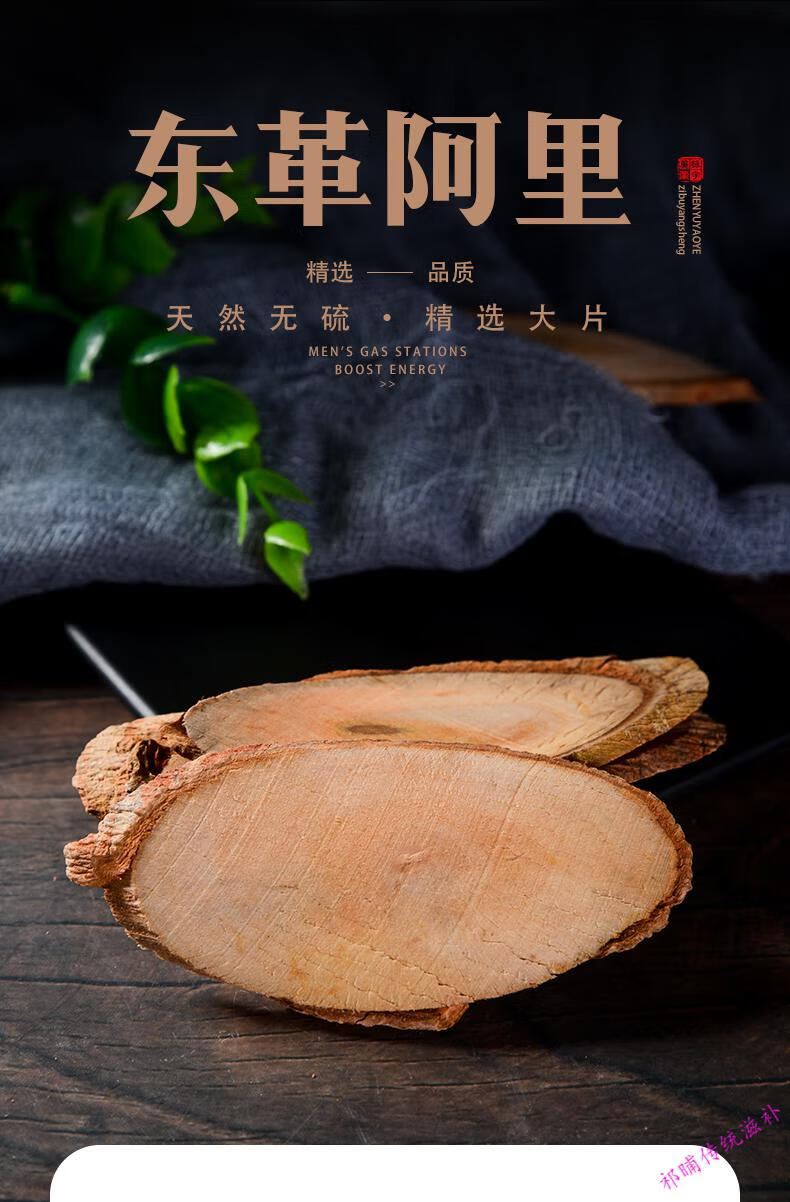 东革阿里红片250g东革阿里原片马来西亚非野生红东革阿里【图片 价格