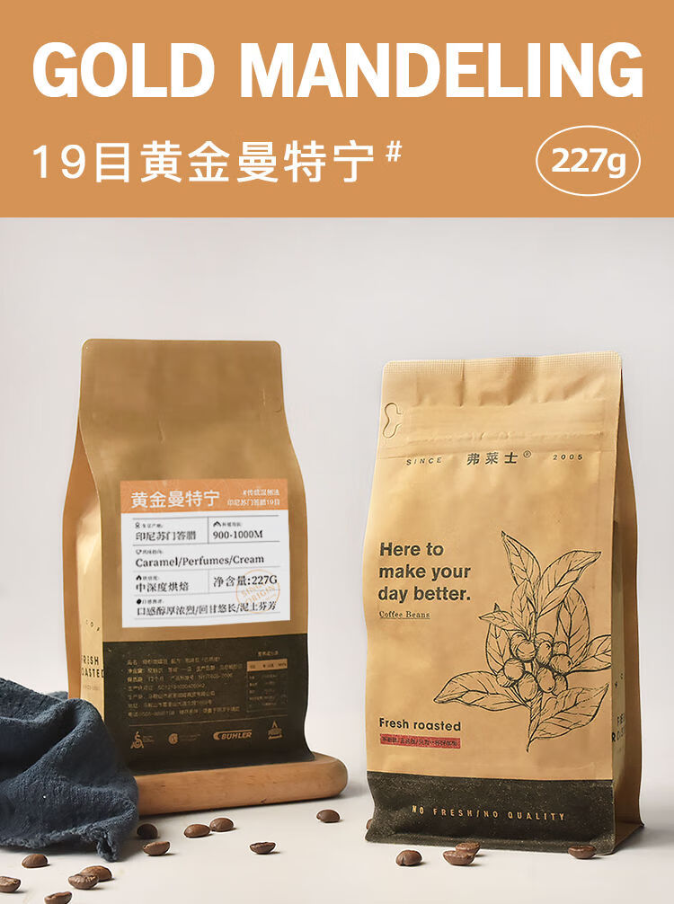黄金曼特宁弗莱士苏门答腊黄金曼特宁咖啡豆可代磨咖啡粉227g咖啡粉