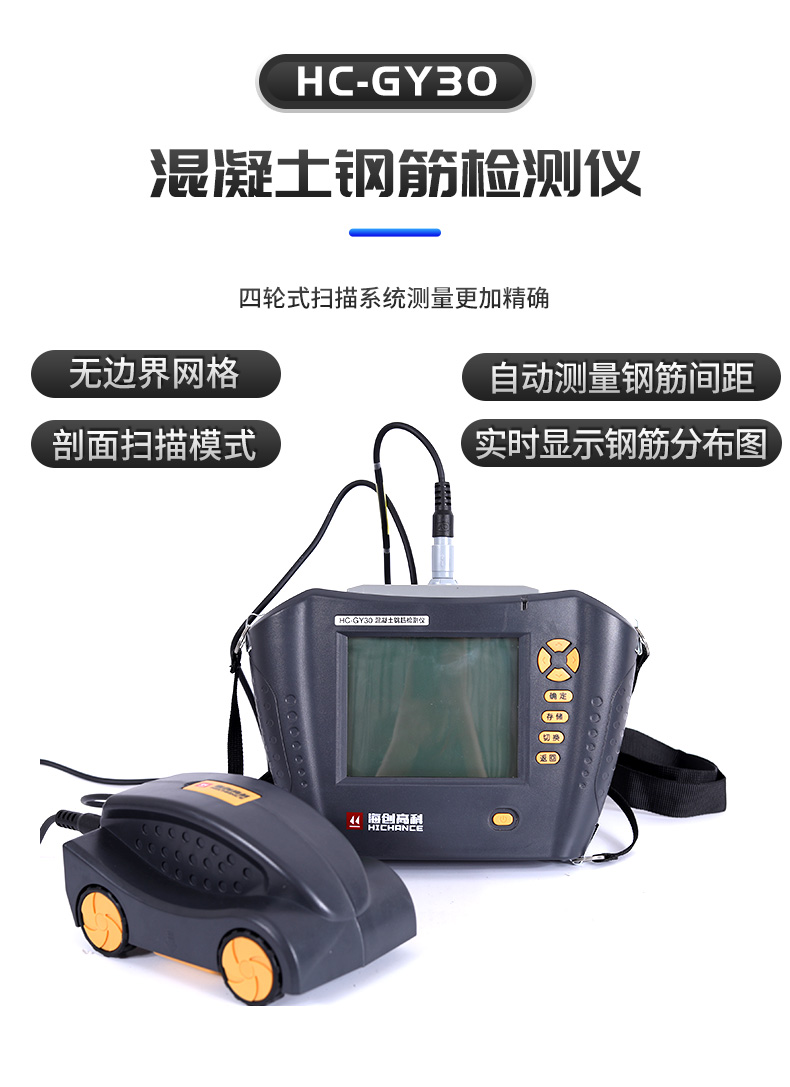 混凝土钢筋检测仪楼板保护层厚度一体式扫描仪位置测定hcgy71s一体