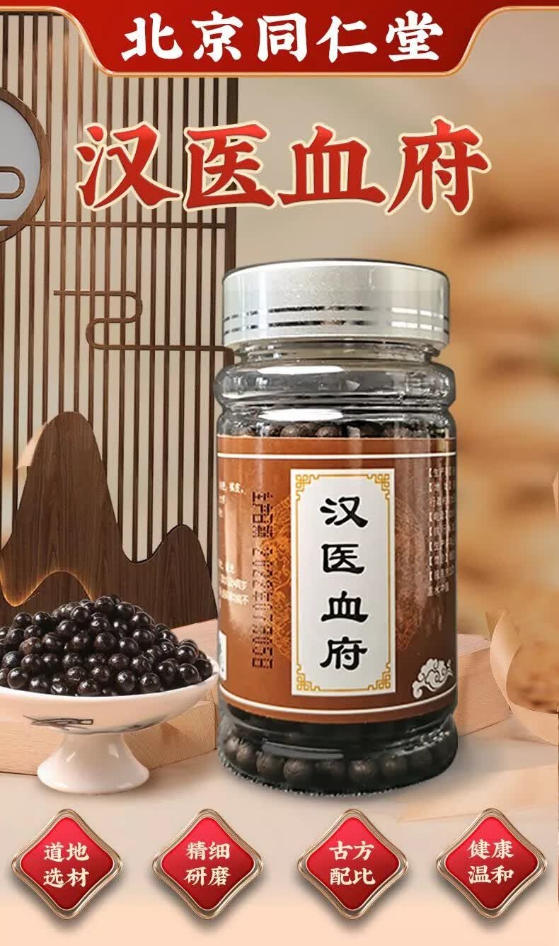 北京同仁堂原料古方血府逐淤丸血府逐瘀汤同仁品质原料堂调理血瘀现做