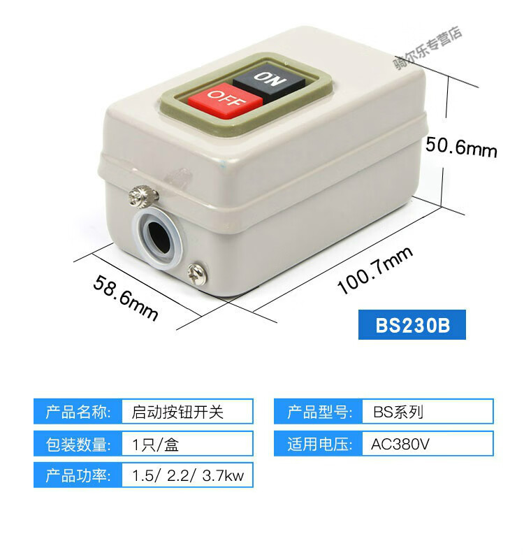 bs211b216b230b動力控制按鈕開關三相電機啟動按鈕押壓扣開關bs211b