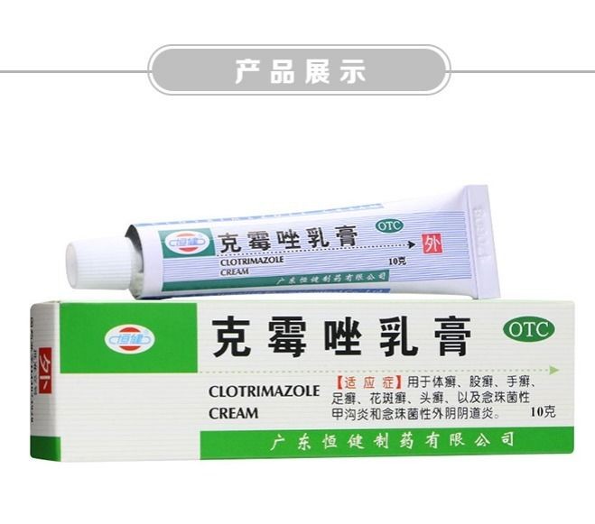 恒健克霉唑乳膏10g*1支/盒手足癣花斑癣头癣外阴道炎念珠菌感染