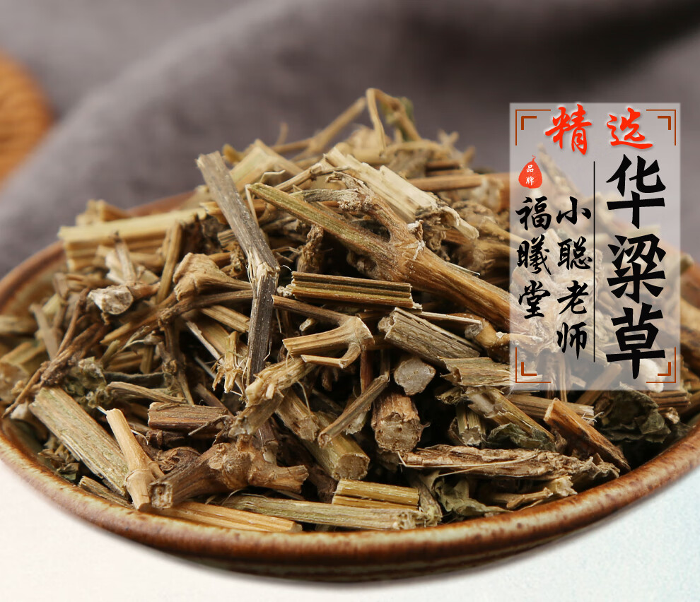 福曦堂华梁草中药材精选货华梁草250克1袋
