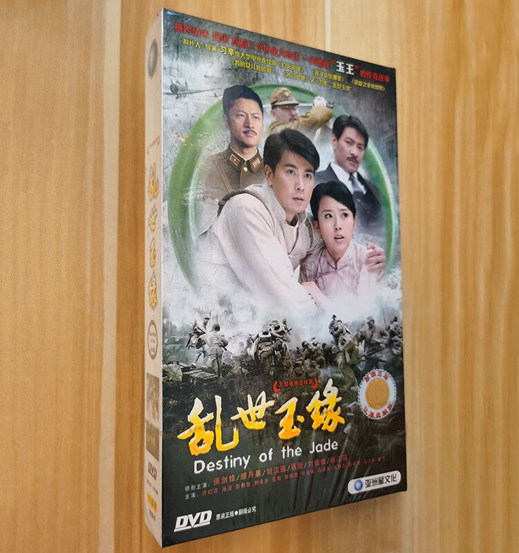 包邮现货正版dvd电视剧乱世玉缘突围突围大掌柜军刀中国兄弟连东北